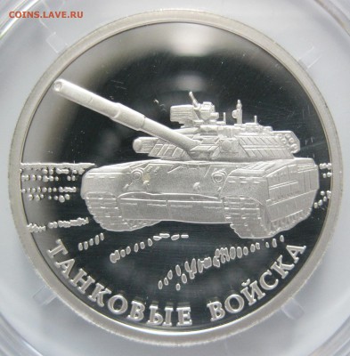1 руб. 2010 Танковые войска (3 шт.) - до 31.08 22-00 МСК - Т037_1