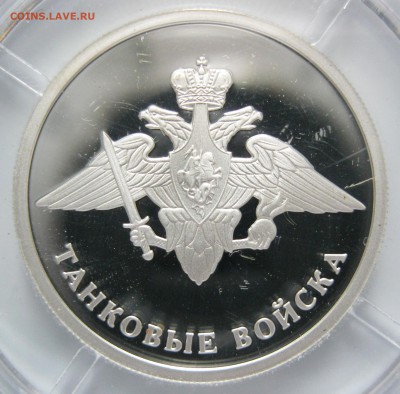 1 руб. 2010 Танковые войска (3 шт.) - до 31.08 22-00 МСК - Т037_5