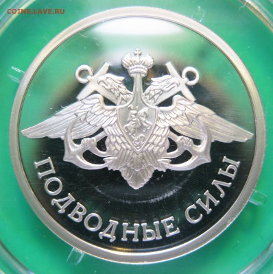 1 руб. 2006 Подводные силы (3 шт.) - до 31.08 22-00 МСК - ПС_1