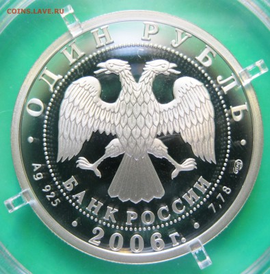 1 руб. 2006 Подводные силы (3 шт.) - до 31.08 22-00 МСК - ПС_2