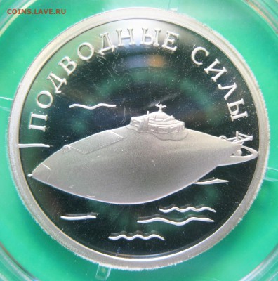 1 руб. 2006 Подводные силы (3 шт.) - до 31.08 22-00 МСК - ПС_3