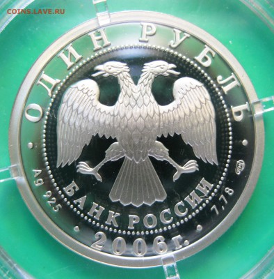 1 руб. 2006 Подводные силы (3 шт.) - до 31.08 22-00 МСК - ПС_4