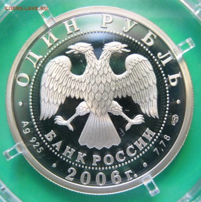 1 руб. 2006 Подводные силы (3 шт.) - до 31.08 22-00 МСК - ПС_6