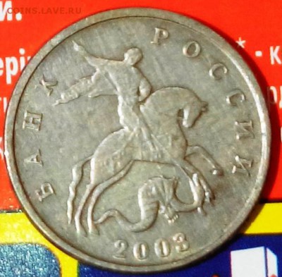 5 копеек 2003 без МД - IMG_20160824_101912