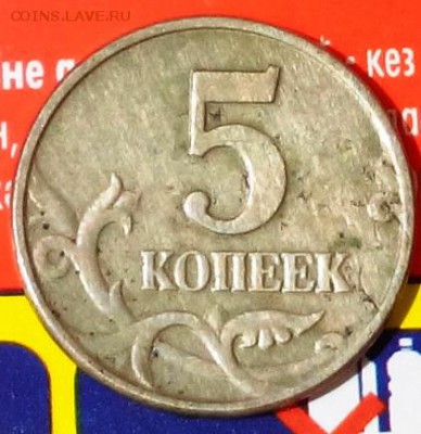 5 копеек 2003 без МД - IMG_20160824_101903