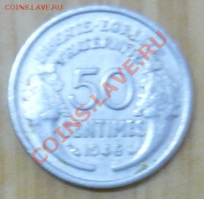 Франция 50 сантимов.1946 г. До 5.12.10 г. 20-00 МСК. - 50 сант.46