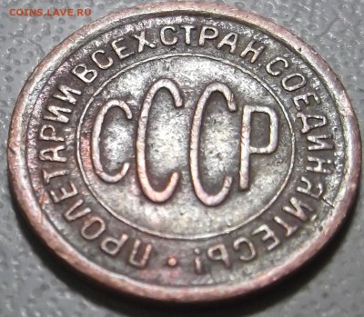 Пол копейки 1925г. до 29.08.16 в 22.00 МСК - DSCF5174.JPG