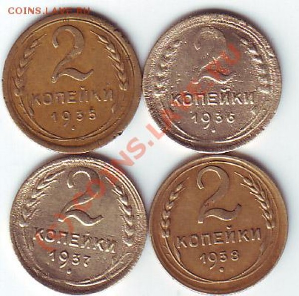 2 коп 1935ст,36,37,38гг до 1 марта 20-00 по МСК - 2 коп 35с 4 шт реверс