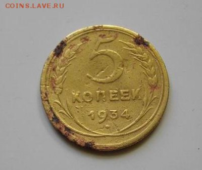 5 копеек 1934г - Аверс