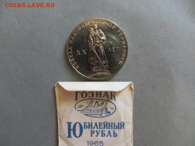 Зеркальные рубли-4 шт. До 23.00.мск. 25.08.16. - IMG_4351.JPG