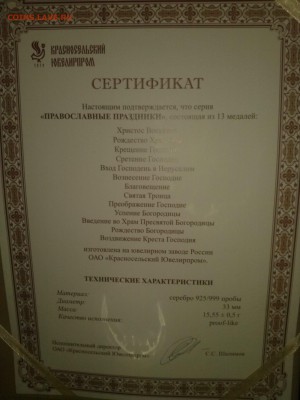 Православные праздники (Proof-like, 33мм, Ag) - CAM00545