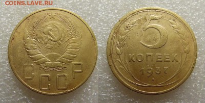 5 копеек 1937 года - SAM_4907_croped.JPG
