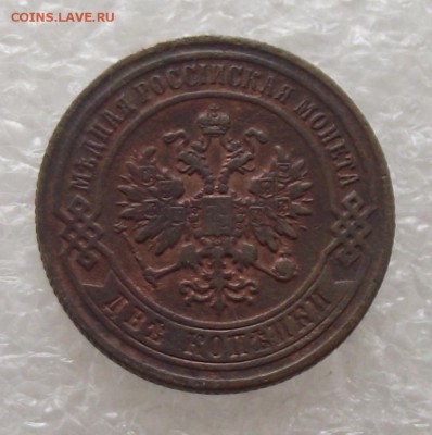 2 копейки 1867 - DSCF2920.JPG