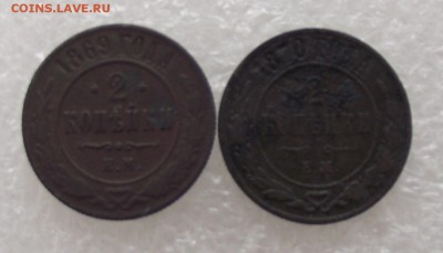 2 копейки 1869,1870,до 29.08,в 22.00мск - DSCF2921.JPG