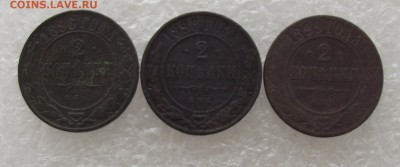 2 копейки 1896,1898,1899,до 29.08,в 22.00мск - DSCF2929.JPG
