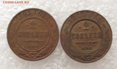 2 копейки 1905,1911,до 29.08,в 22.00мск - DSCF2933.JPG
