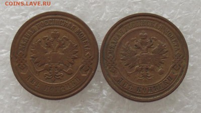 2 копейки 1905,1911,до 29.08,в 22.00мск - DSCF2934.JPG