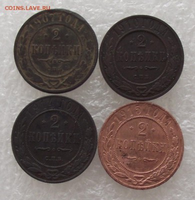 2 копейки 1907,1910,1914,1915,до 29.08,в 22.00мск - DSCF2935.JPG
