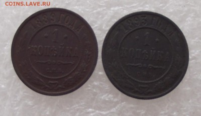 1 копейка 1889,1893,до 29.08,в 22.00мск - DSCF2941.JPG