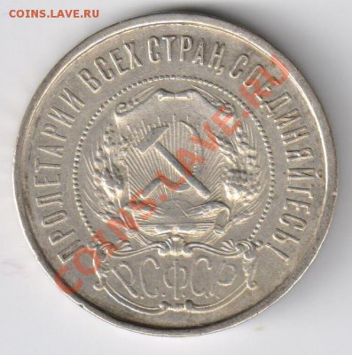 50 копеек 1922г до 09.12.2010г 21-00 по МСК - 50 копеек 1922г