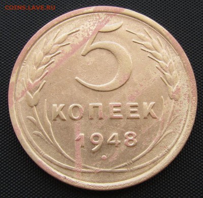 3 копейки 1949 г., 5 копеек 1948 г.- оценка - 5 48р.JPG