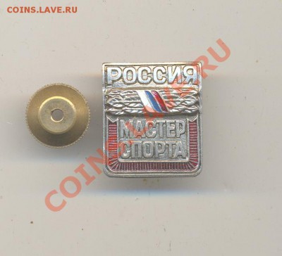 знак мастера спорта росии на винте - ааа 016
