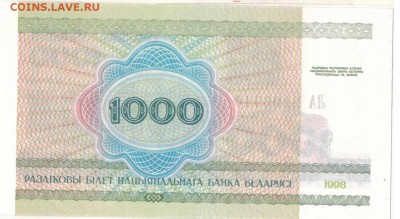 БЕЛАРУСЬ 1000 РУБЛЕЙ 1998 ДО 01.09.2016 В 22.00МСК (В573) - 1-1бел1000-98
