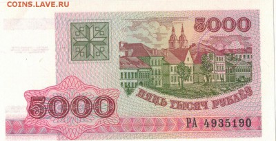 БЕЛАРУСЬ 5000 РУБЛЕЙ 1998 ДО 01.09.2016 В 22.00МСК (В575) - 1-1бел5000-98а