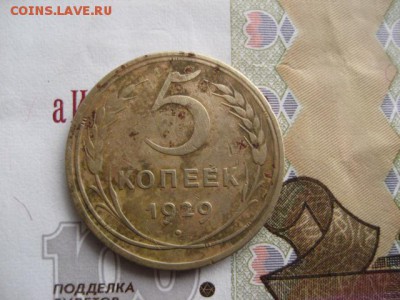 5 копеек 1929 год. - 2016-08-26 09-45-02.JPG