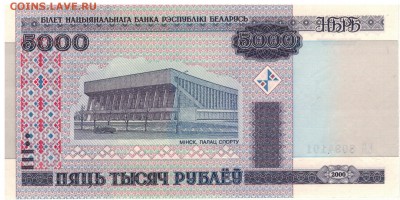 БЕЛАРУСЬ 5000 РУБЛЕЙ 2000 ДО 01.09.2016 В 22.00МСК (Г313) - 1-1бел5000р2000
