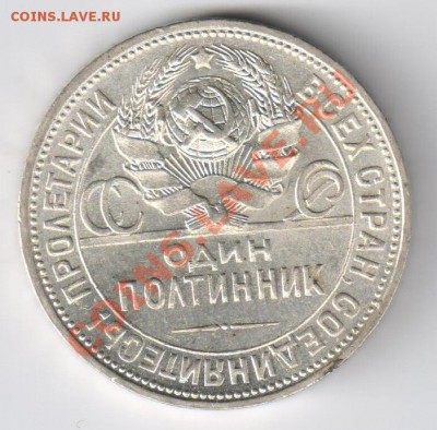 Полтинник 1924г П Л(хороший) до 09.12.2010г 21-00 по МСК - полтинник 1924г ПЛ