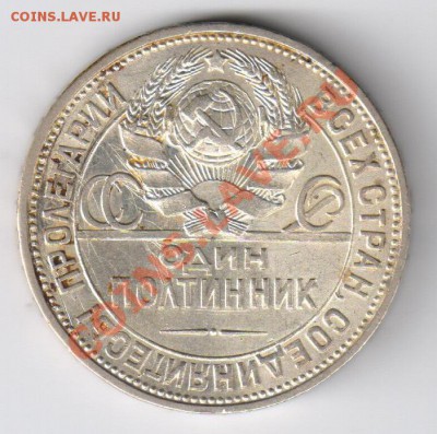 Полтинник 1925г до 09.12.2010г 21-00 по МСК - полтинник 1925г 002