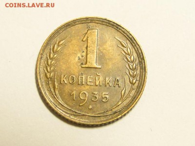1-КОП.1935.СТ. В КОЛЛЕКЦИЮ-26.8.16-22:00 МСК - 1-КОП.1935. (1).JPG