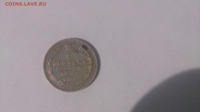 5 копеек 1849 - DSC_1174.JPG