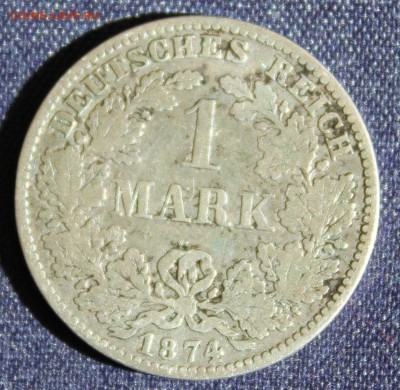 С 1 руб. КАЙЗЕРРЕЙХ 1 марк 1874г. "H"до 1.09 в 22-00 - IMG_2780.JPG