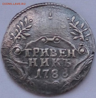 гривенник 1788 на оценку - 67