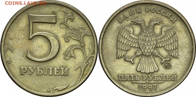 Бракованные монеты - 5 р 1997 ммд 