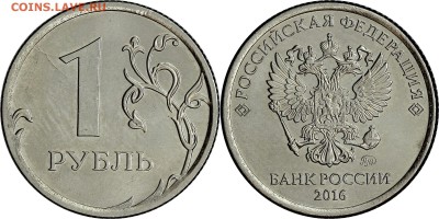 Бракованные монеты - 1р16м 
