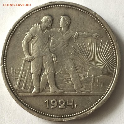 1 рубль 1924 года до 28.08.2016 22:00 - FullSizeRender (5)