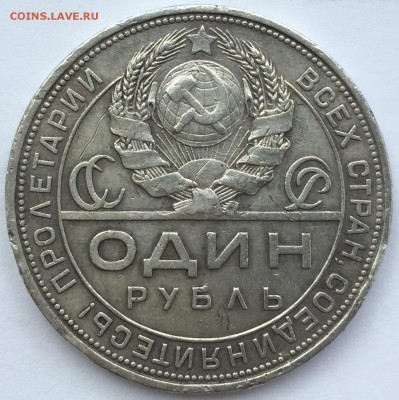 1 рубль 1924 года до 28.08.2016 22:00 - FullSizeRender (4)