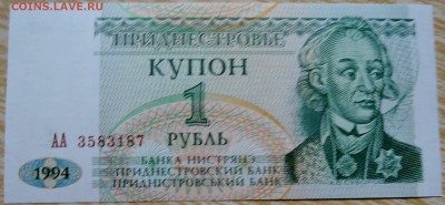 ПРИДНЕСТРОВЬЕ - купон 1 рубль 1994 г. пресс до 02.09 в 22:00 - DSCN7037