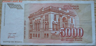 ЮГОСЛАВИЯ - 5 000 динаров 1993 г. Тесла до 02.09 в 22.00 - DSCN7049