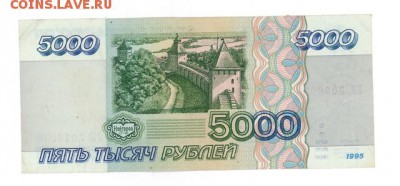 5000 руб. 1995 г. отличная до 22:10 27.08.16 КОРОТКИЙ с блиц - r5tr-95EK-02