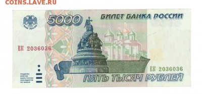 5000 руб. 1995 г. отличная до 22:10 27.08.16 КОРОТКИЙ с блиц - r5tr-95EK-01
