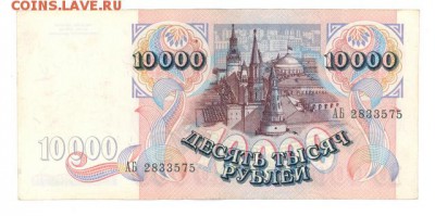 10000 руб. 1992 г. прилич до 22:10 27.08.16 КОРОТКИЙ с блиц - r10000r-92-AB-01