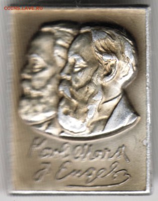 Знак. К. Маркс и Ф. Энгельс ммд до 01.09.16 г. в 23.00 - Scan-160825-0005