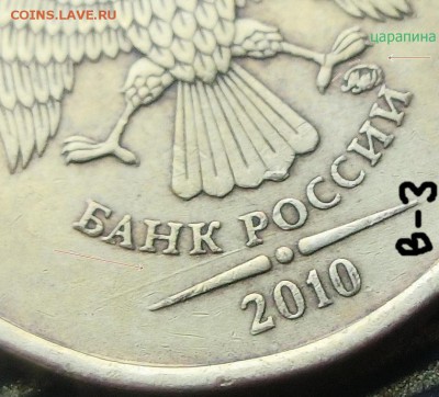 10 рублей 2010г.ммд помогите с разновидностью - В3