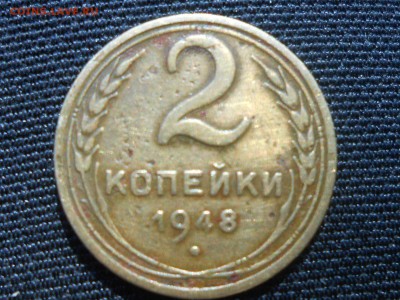 2 Копейки 1948 №86? - RSCN5025[1].JPG