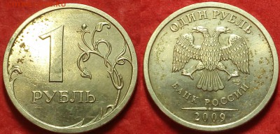 1 рубль 2009спб не магнит Подскажите по разновидностям - IMG_20160826_152542