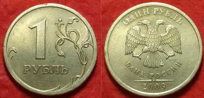 1 рубль 2009спб не магнит Подскажите по разновидностям - IMG_20160826_152617